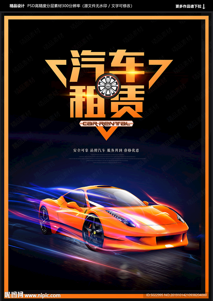 汽车租赁设计图__海报设计_广告设计_设计图库