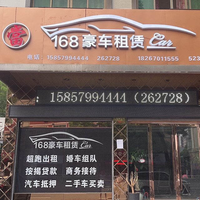 168汽车租赁 你的移动生活新搭档